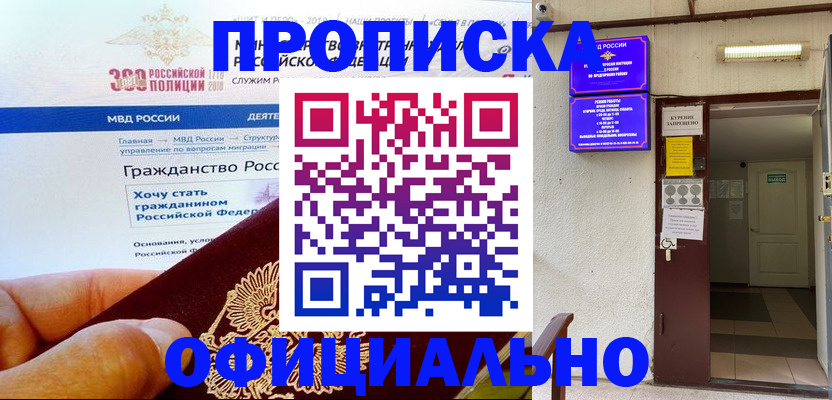 временная регистрация в квартире в Кашине