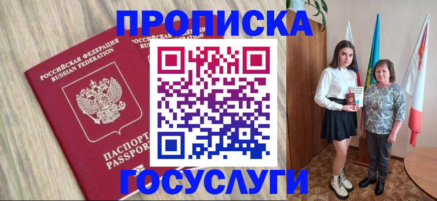 временная прописка в Кашине