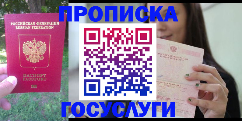 прописка паспорт в Кашине